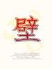 [Costume] Wall - Ragnarok Zero item icon